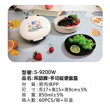 柴語錄 多功能便當盒